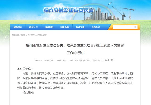 福州取消房建施工管理人員備案，改用承諾制